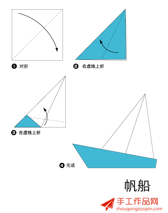 手工折纸简易帆船的折法步骤教程图